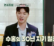 '편스토랑' 박수홍, "30년 지기 박경림=친동생. 힘들 때 밤새 위로해줘" [종합]