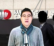 [끝까지판다] 쌍방울 간 이들…수사 정보 빼내고, 도피 돕고