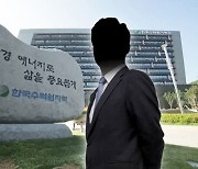 숙박업체 대표가 한수원 이사 됐다…지원 배경 물어보니