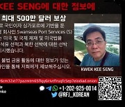 무려 70억···美 '대북 제재 위반'에 역대급 현상 수배