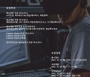 ‘인공지능-콘텐츠 융합형 전문 인재 양성’ 중앙대 첨단영상대학원 2023학년도 전반기 신입생 모집