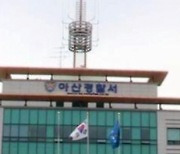 충남 아산 대학교 호수에서 발견된 시신···무슨 일이