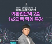 이패스코리아, ‘외환전문역2종’ 시험대비 메타버스 무료 특강 진행