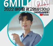 임영웅 CF영상 600만뷰..눈부신 비주얼 '대세 CF 스타'