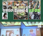 '편스토랑' 이찬원, 성공했다..가족여행→취준생 동생 용돈[★밤TView]