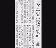 “천억 원 금괴 확신”...‘궁금한 이야기Y’, 대구 보물 사냥꾼