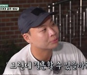 이상준 "결혼할 수 있을까 의문" (자급자족원정대)