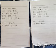 봉화 광산매몰, 생환을 바라는 편지