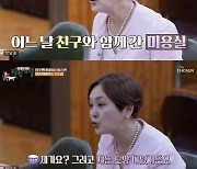 이승연 "항공사 승무원 출신…하루 아침에 실업자 신세" 이유는 [RE:TV]