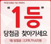 '23억' 로또 1등 미수령 당첨금, 결국 허공으로 날아갔다