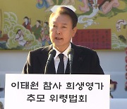 尹, 추모법회서 "죄송한 마음"...닷새째 조문엔 이상민 동행 안 해