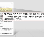 애도 기간 계속된 실언...안이한 인식 반영