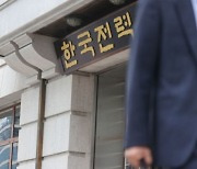 출구전략 없는 한전  'SMP 상한제' 검토‥업계 반발