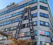 “청춘 150명 날려, 2새끼 퇴진!” 현수막 철거권고에 野반발