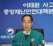 韓총리 “이태원 사고, 원인 조사 결과 따라 엄중 조치”