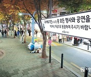 ‘참사’ 후 첫 금요일… “차분한 홍대거리, 2년만에 처음”