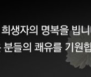 대학생 아들 잃은 美부친 “韓경찰에 완전히 실망”