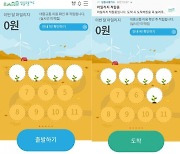 한 정거장 전에서 내린 후 걸었더니…교통비 돌려받았다 [헬!린지]