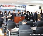 고양시의회 '고양시 조정대상지역 해제' 촉구