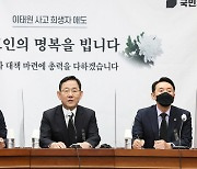 “경찰뿐 아니라 축제홍보 방송사도 책임”…‘이태원’ 공세 나선 국힘