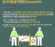 전북 순창 산란계 농장서 고병원성 AI 의심 신고