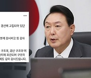 尹대통령, 광부 생환에 "기적같은 일…구조 작업자들에 사의"