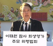 尹 “비통하고 죄송한 마음”…추모 법회 참석