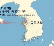 충남 서산시 부근 해역에서 규모 2.5 지진