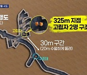 "꼭 살아야겠다"…매몰 광부들, 괭이로 필살의 탈출 시도