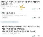 “커피믹스 드시면서 나타나실 것”…봉화 광부 구조 전 달린 예언 댓글 ‘소름’