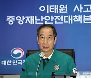 한총리 “사고 원인 철저한 조사…결과 소상히 설명드릴 것”[이태원 참사]