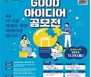 [교육소식] 충북대, 19일까지 기술·제품 아이디어 공모전 등