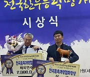 장수 김정수씨, 제25회 전국한우능력평가대회서 수상 영예