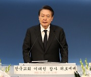 윤석열 대통령 '한국교회 이태원 참사 위로 예배'