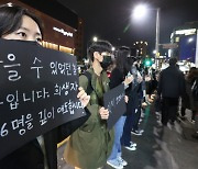 애도기간 마지막 날, 서울시내 곳곳서 추모집회