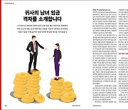 [취재 뒷담화] 가려진 성별 임금 격차, 데이터는 알고있다