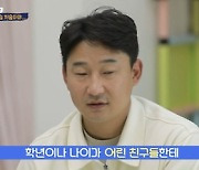 '살림남2' 이천수 "처남, 나보다 한 살 어려…존댓말 쓰기 불편해" [TV캡처]