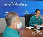 이태원사고 중대본 회의 주재하는 한덕수 국무총리