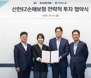 신한EZ손보, KT·더존비즈온과 800억 규모 투자협약