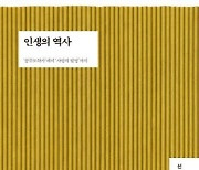 신형철 첫 詩話 '인생의 역사' 여심 잡았다[위클리 핫북]