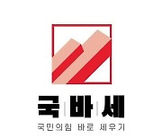 칼 가는 '친이준석' 국바세, 조직 정비 후 세력화 '착착'[배진솔의 정치사전]