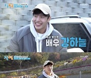 ‘1박 2일’ 강하늘 “김종민 팬…무장 해제시키는 매력”