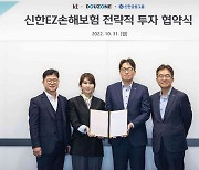 신한EZ손보, KT·더존비즈온과 전략적 투자 협약 체결