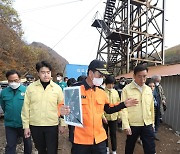 봉화 아연광산 매몰 사고 현장 찾은 민주당