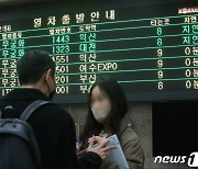 열차 탈선 '열차 출발 지연'