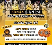 KB스타즈, 6일 홈경기 '챔피언 반지 수여식' 개최