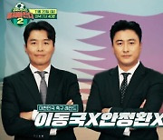 '뭉찬2', 카타르서 전지훈련…조기축구회 역대급 스케일