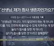 "제가 죄인 같아요"...트라우마 치료 패스트트랙