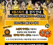 '디펜딩 챔피언' KB, 6일 홈 경기에서 챔피언 반지 수여식 개최