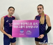 태광그룹, 2030 세계엑스포 부산 유치  홍보 나서